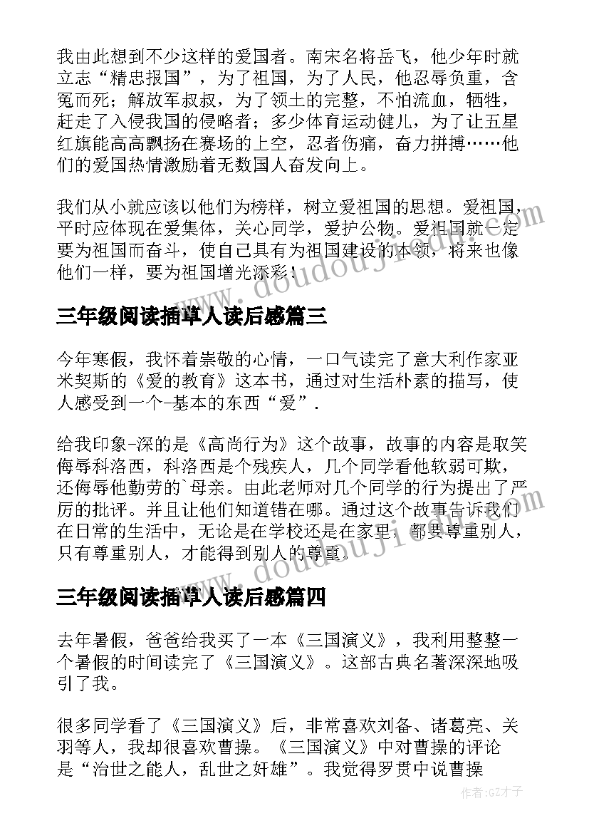 三年级阅读插草人读后感 小学三年级阅读书读后感(汇总5篇)