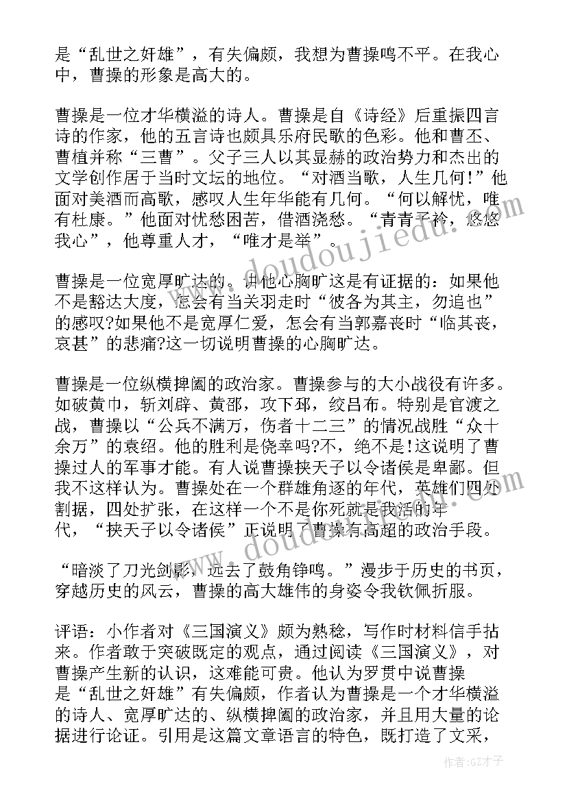 三年级阅读插草人读后感 小学三年级阅读书读后感(汇总5篇)