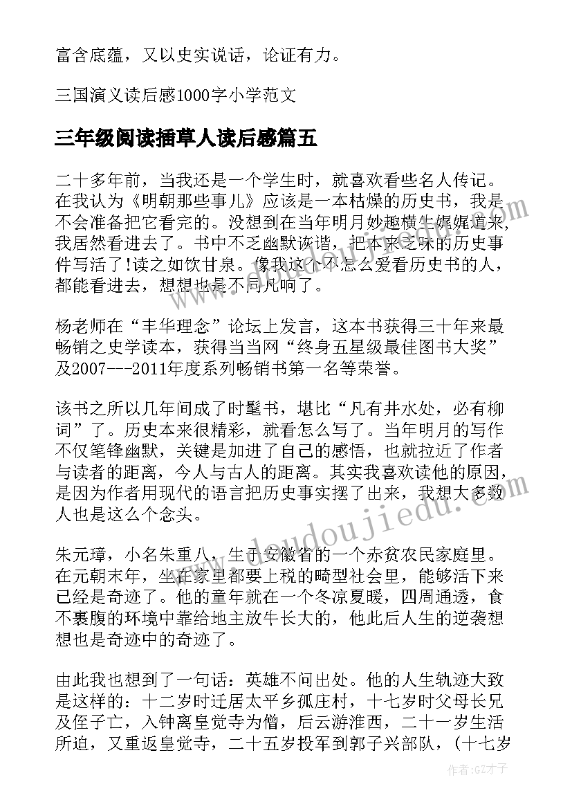 三年级阅读插草人读后感 小学三年级阅读书读后感(汇总5篇)