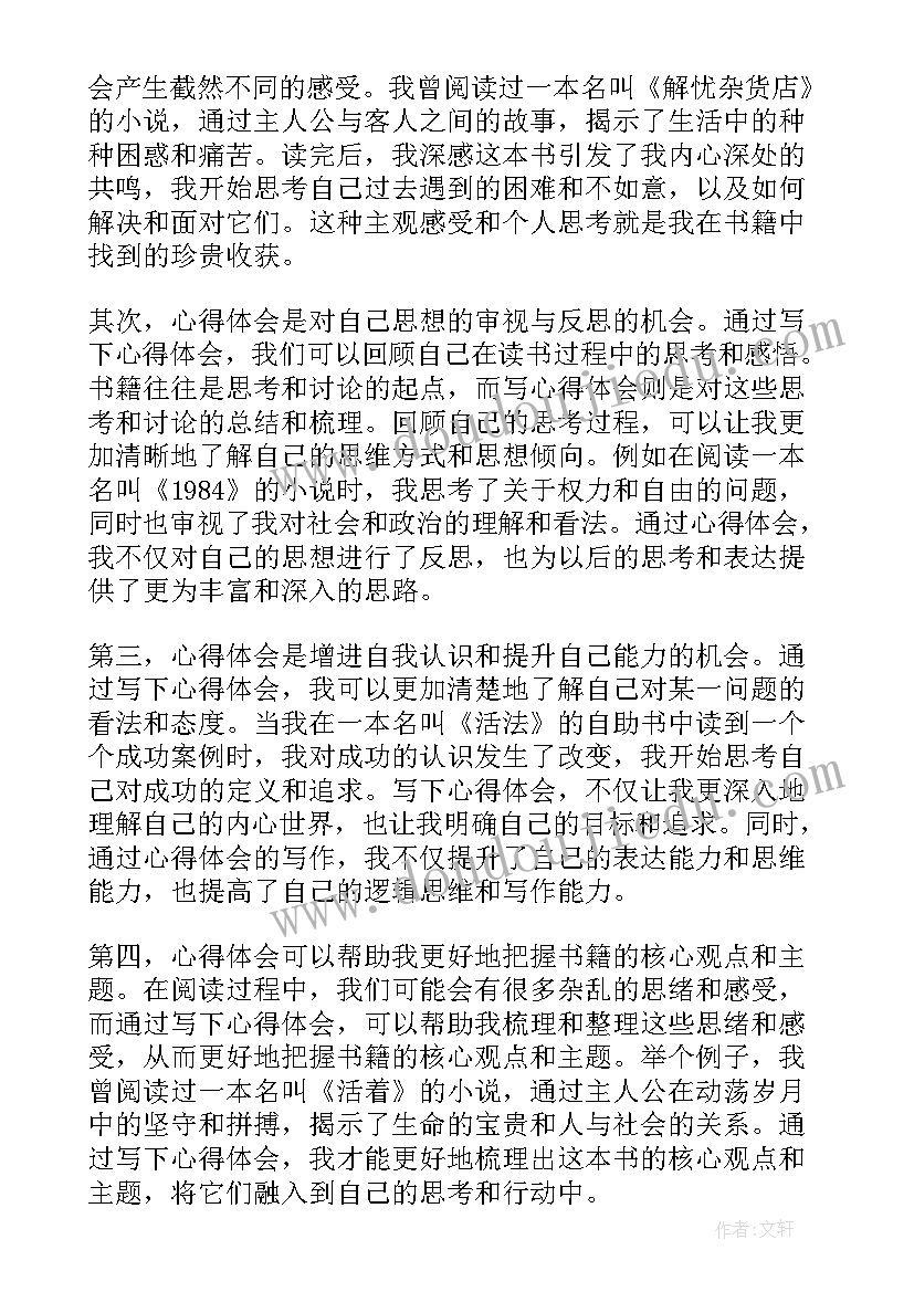 最新红楼春趣读后感五年级(精选9篇)