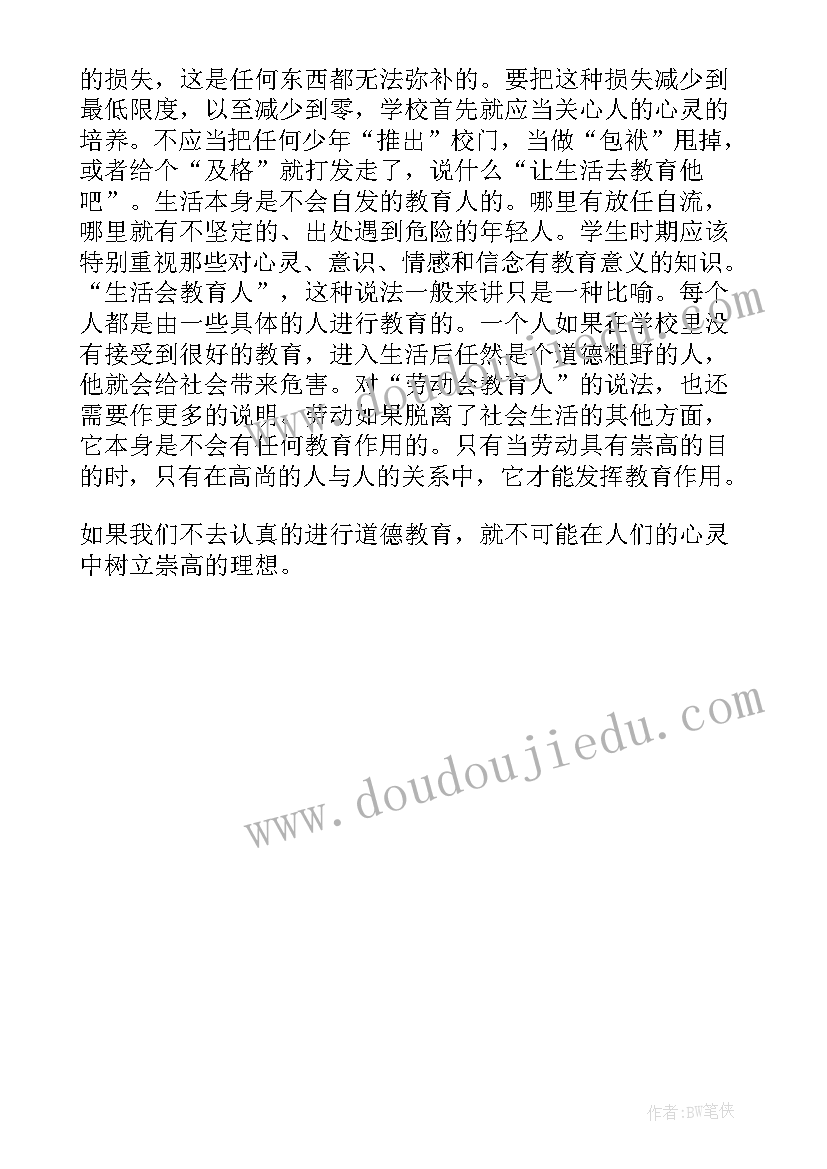 和青年校长的谈话读后感七百字(优秀5篇)