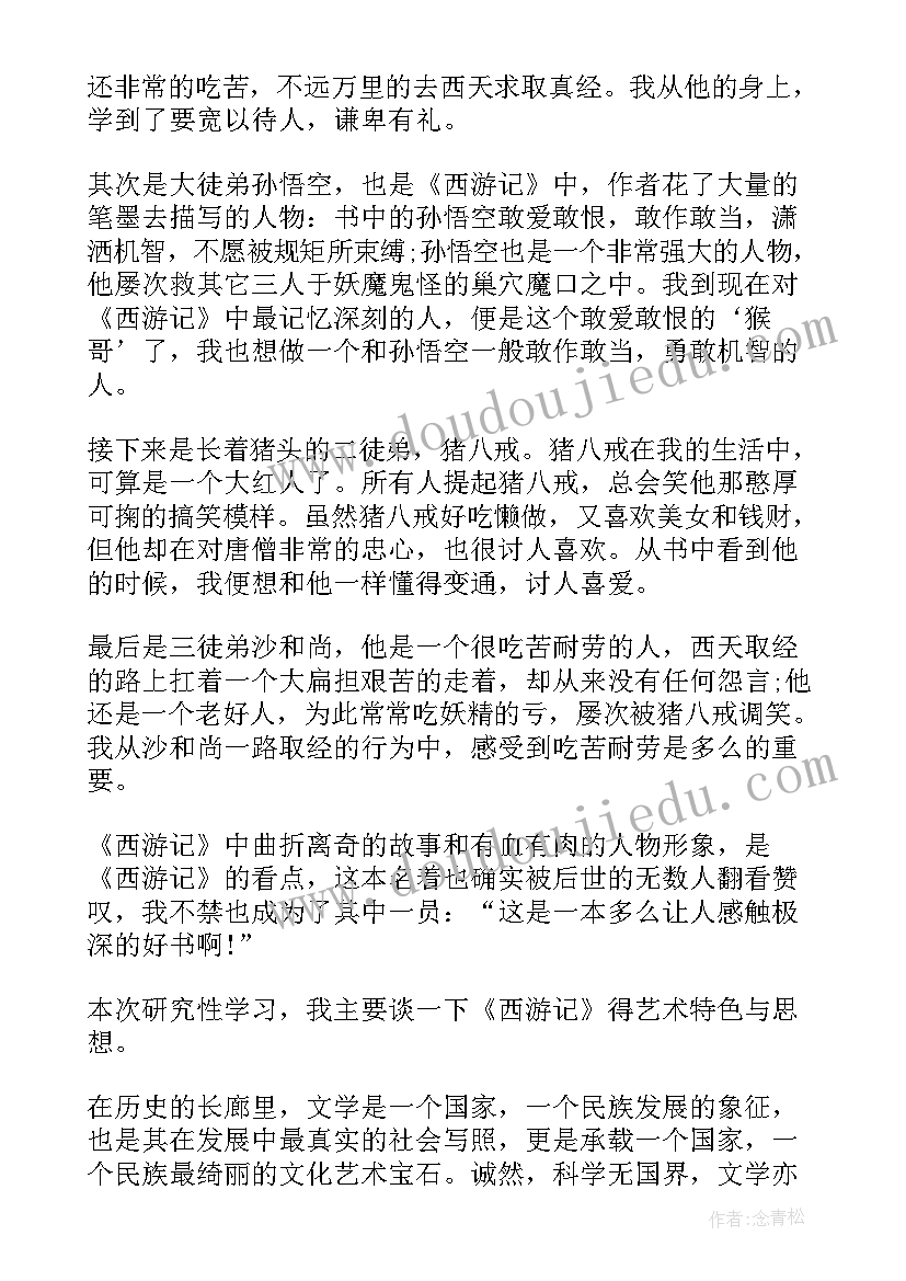 2023年红楼梦二十一回读后感 西游记第二十一回读后感(精选5篇)