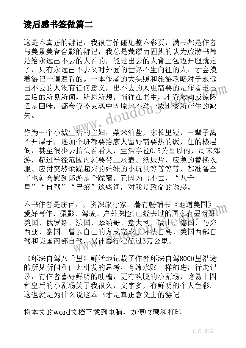 最新读后感书签做 篇心得体会读后感(优秀7篇)