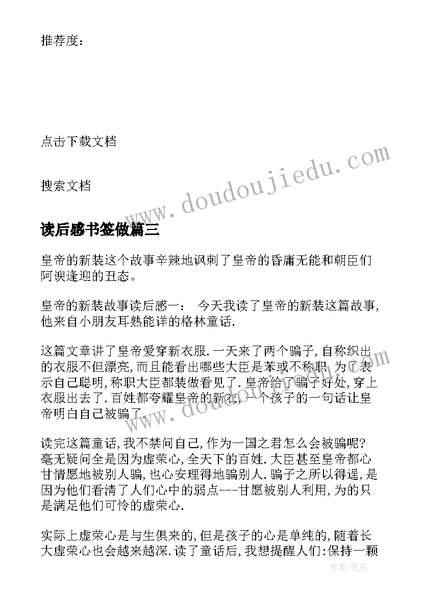 最新读后感书签做 篇心得体会读后感(优秀7篇)