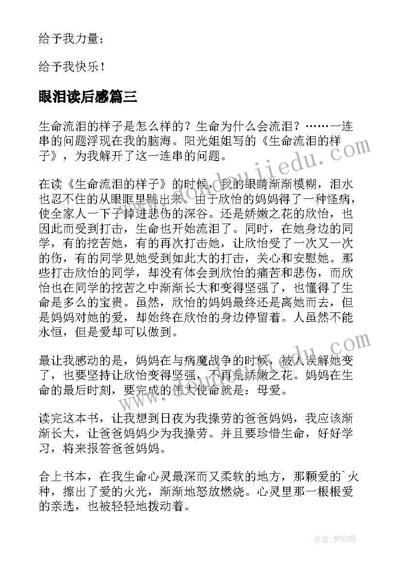 眼泪读后感(汇总7篇)