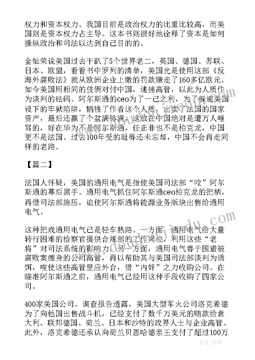 最新幸福的陷阱读后感(优质7篇)