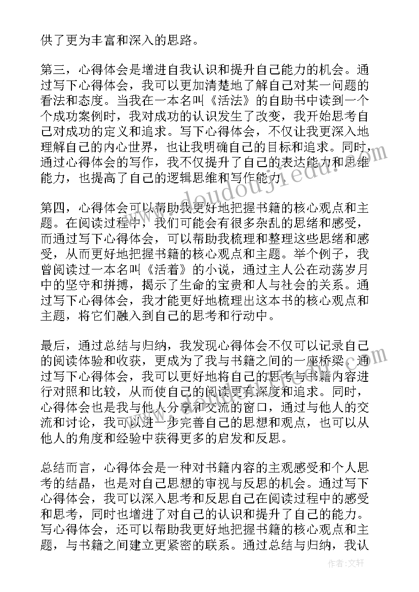 最新小学生读后感五年级 篇心得体会读后感(优秀8篇)