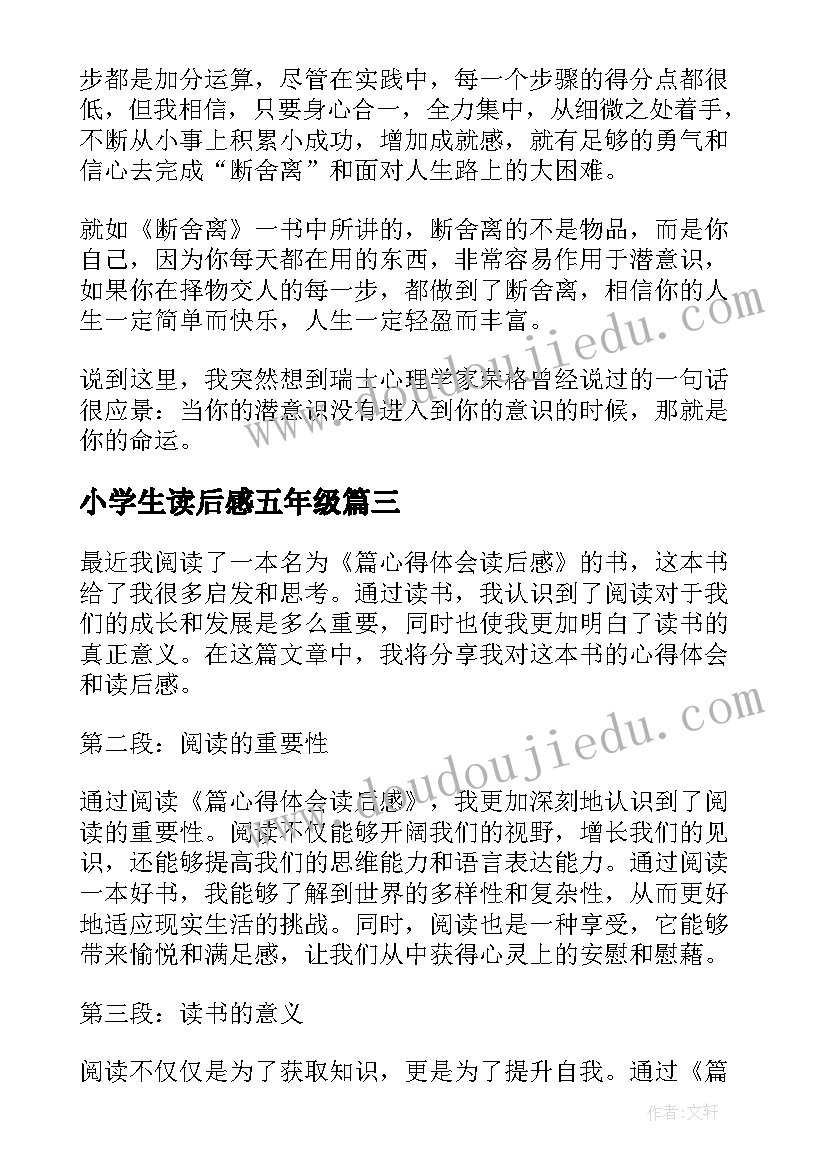 最新小学生读后感五年级 篇心得体会读后感(优秀8篇)