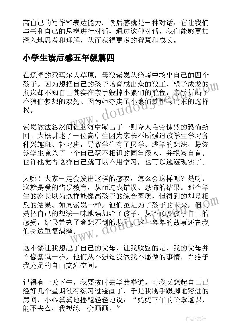 最新小学生读后感五年级 篇心得体会读后感(优秀8篇)