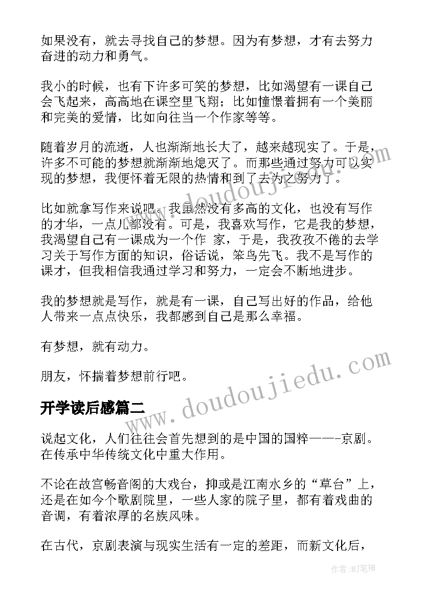 2023年开学读后感 开学第一天读后感(实用6篇)