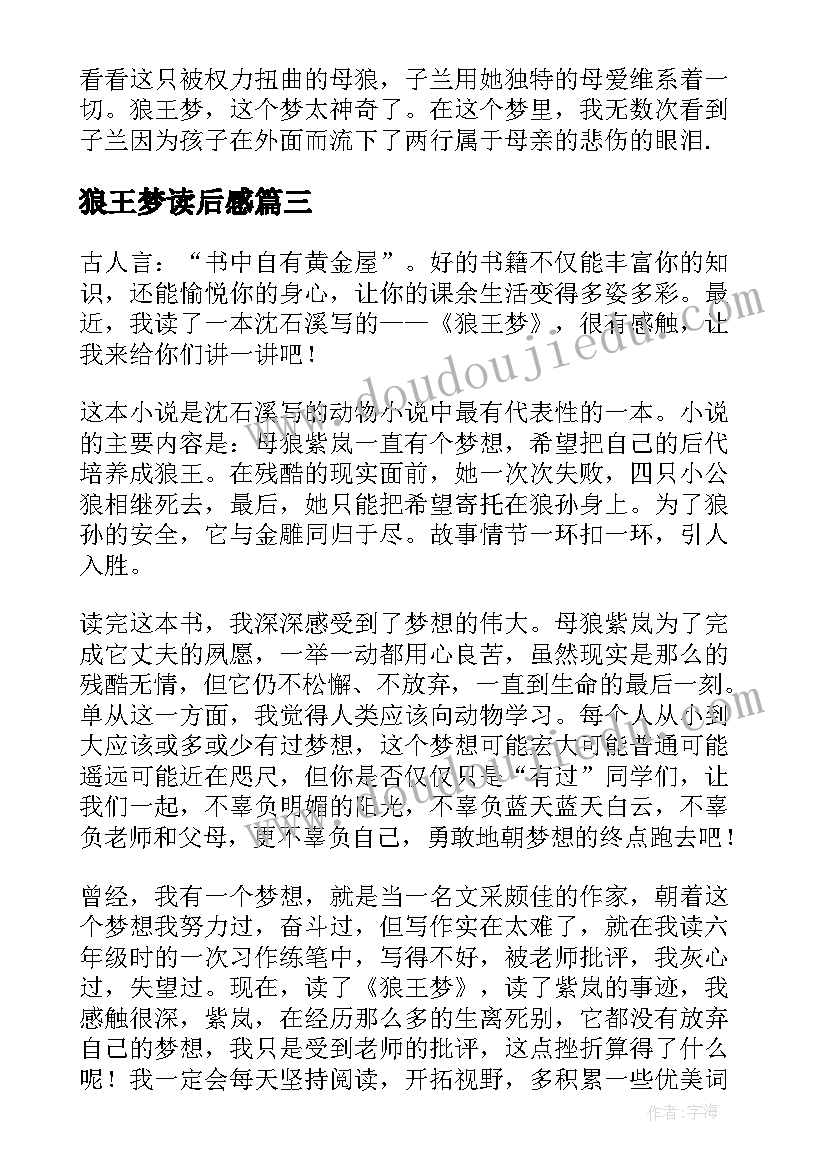 狼王梦读后感(优秀9篇)