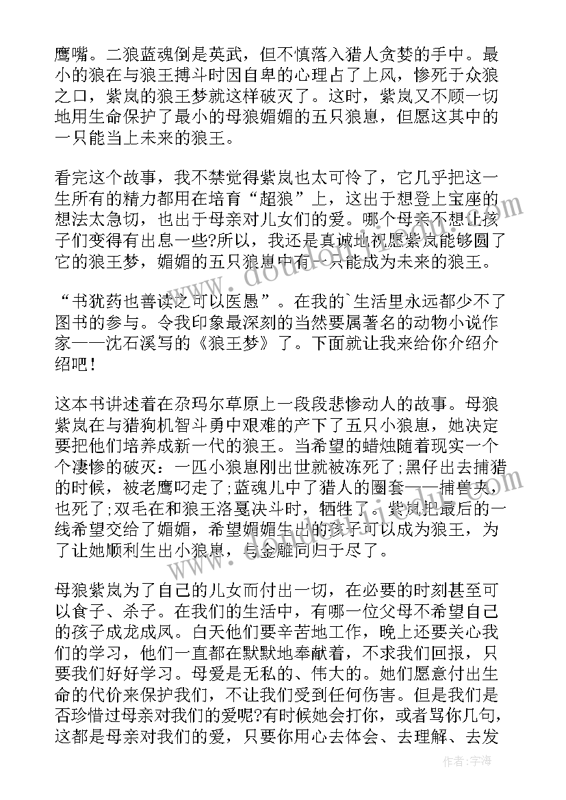 狼王梦读后感(优秀9篇)