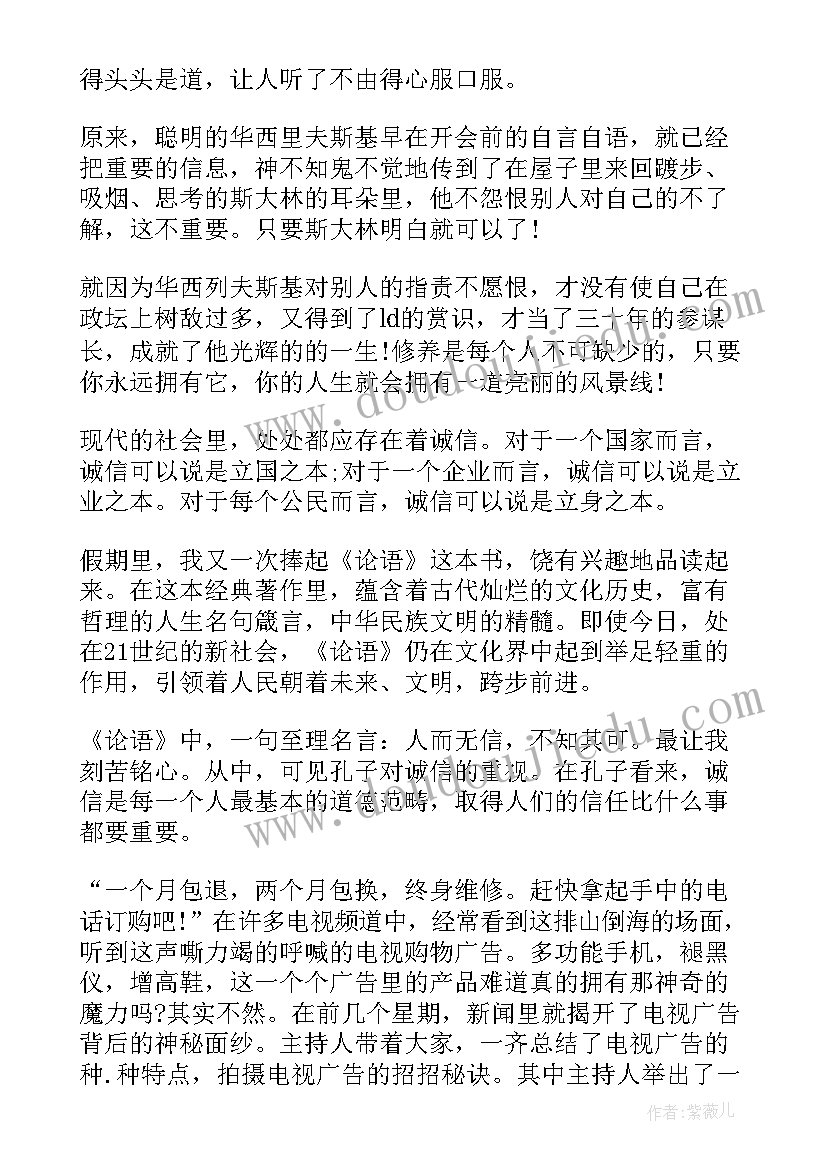 最新一年级国学论语读后感 论语一年级读后感(优秀5篇)