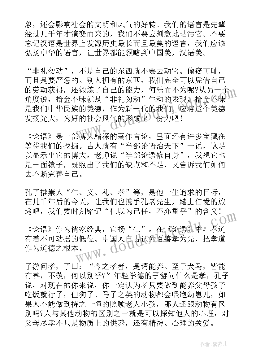 最新一年级国学论语读后感 论语一年级读后感(优秀5篇)