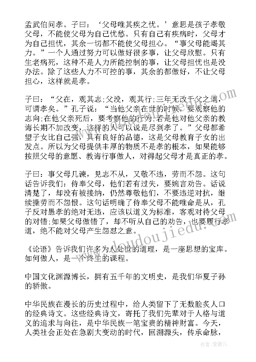 最新一年级国学论语读后感 论语一年级读后感(优秀5篇)