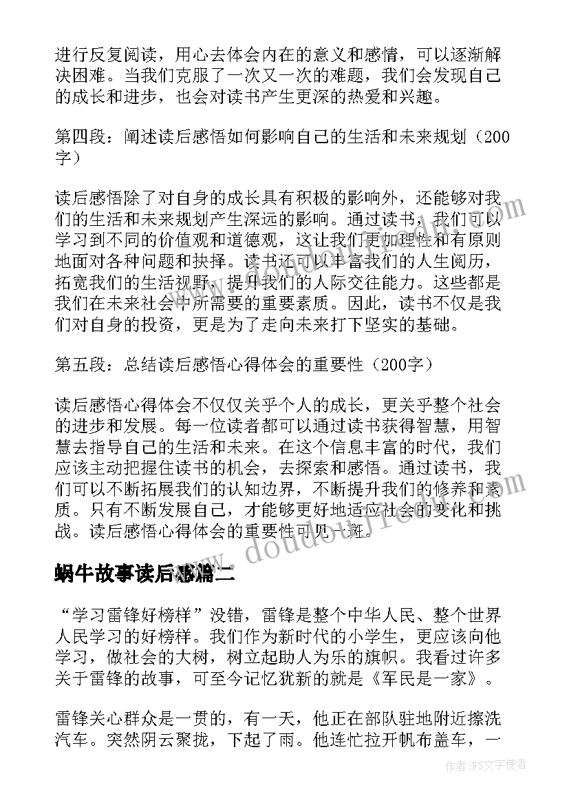 蜗牛故事读后感(优秀10篇)