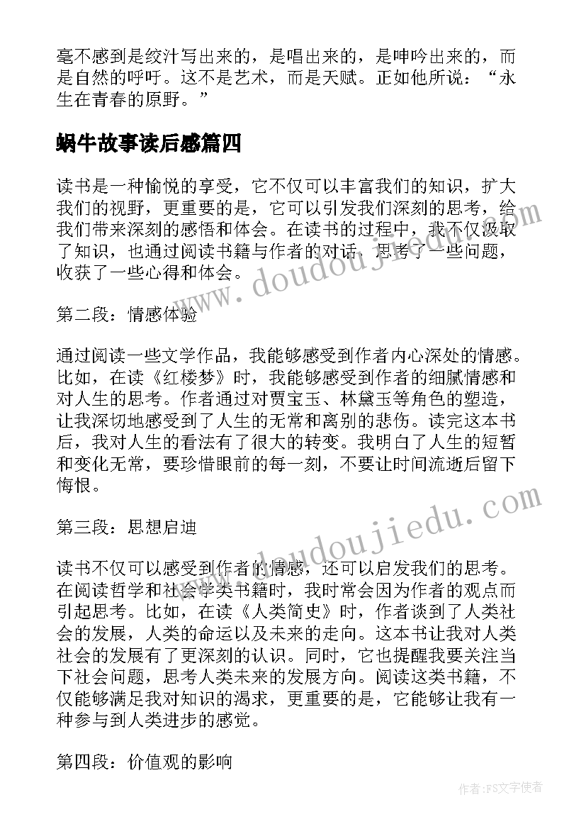 蜗牛故事读后感(优秀10篇)