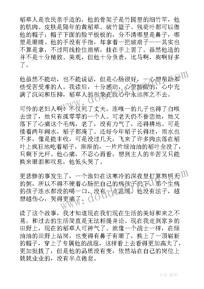 稻草人的读书心语 读后感稻草人的读后感稻草人读后感初中(实用7篇)