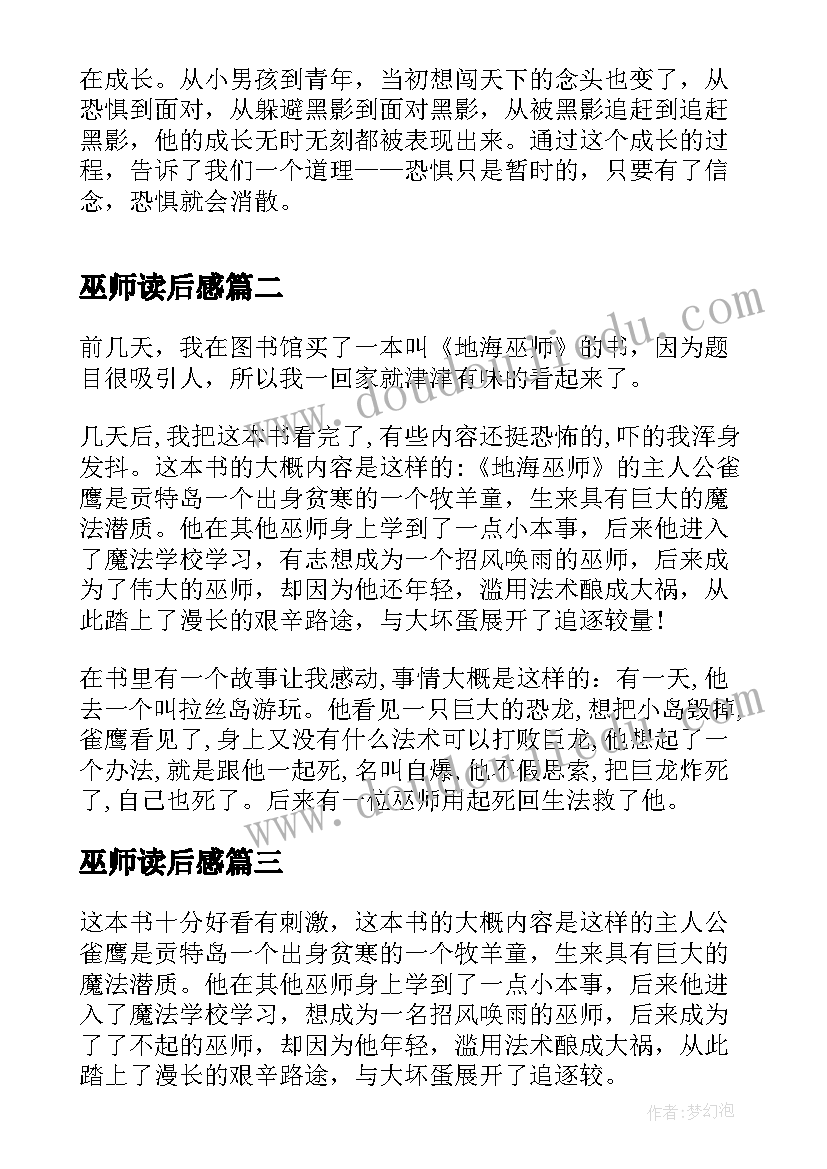 2023年巫师读后感(大全5篇)