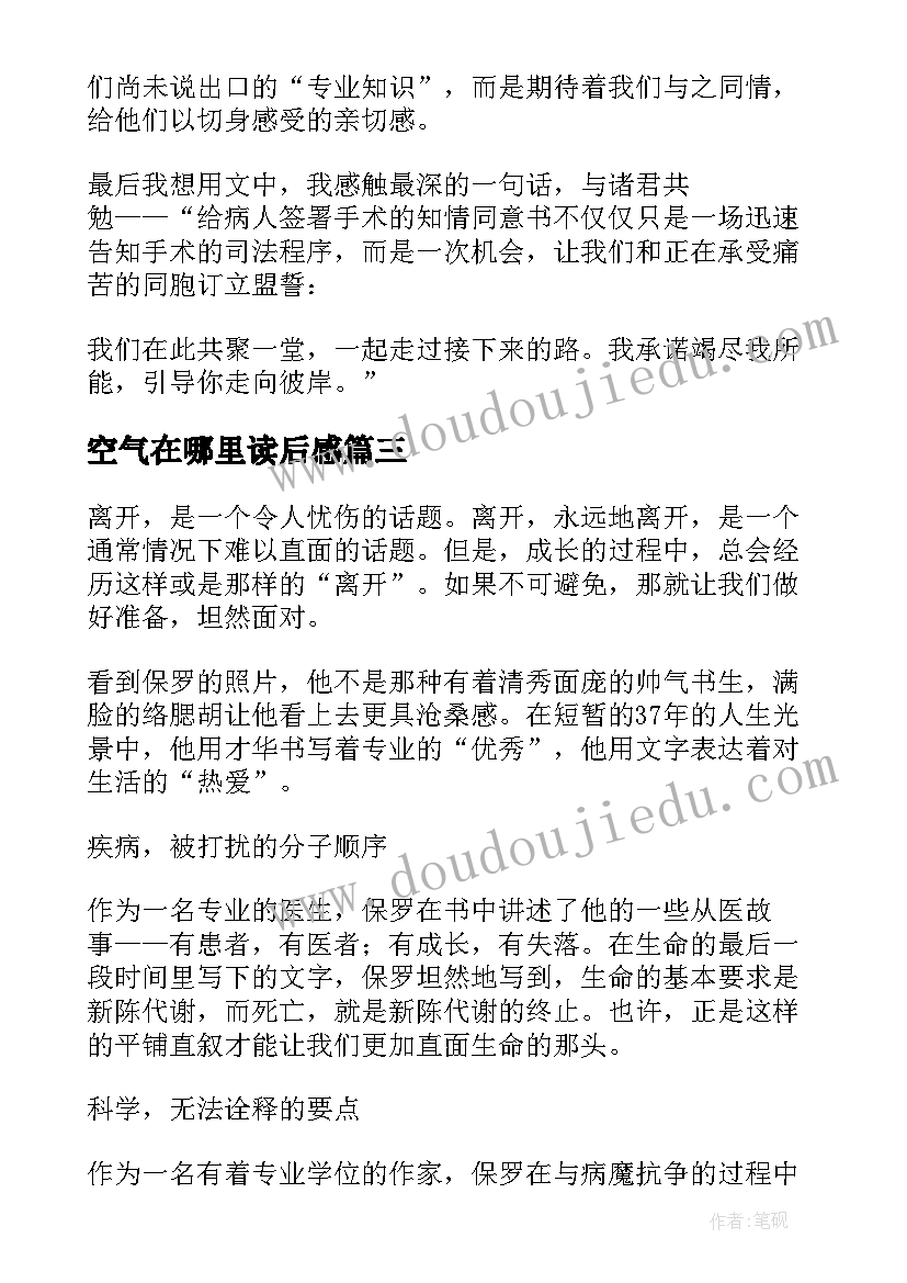 最新空气在哪里读后感(实用5篇)