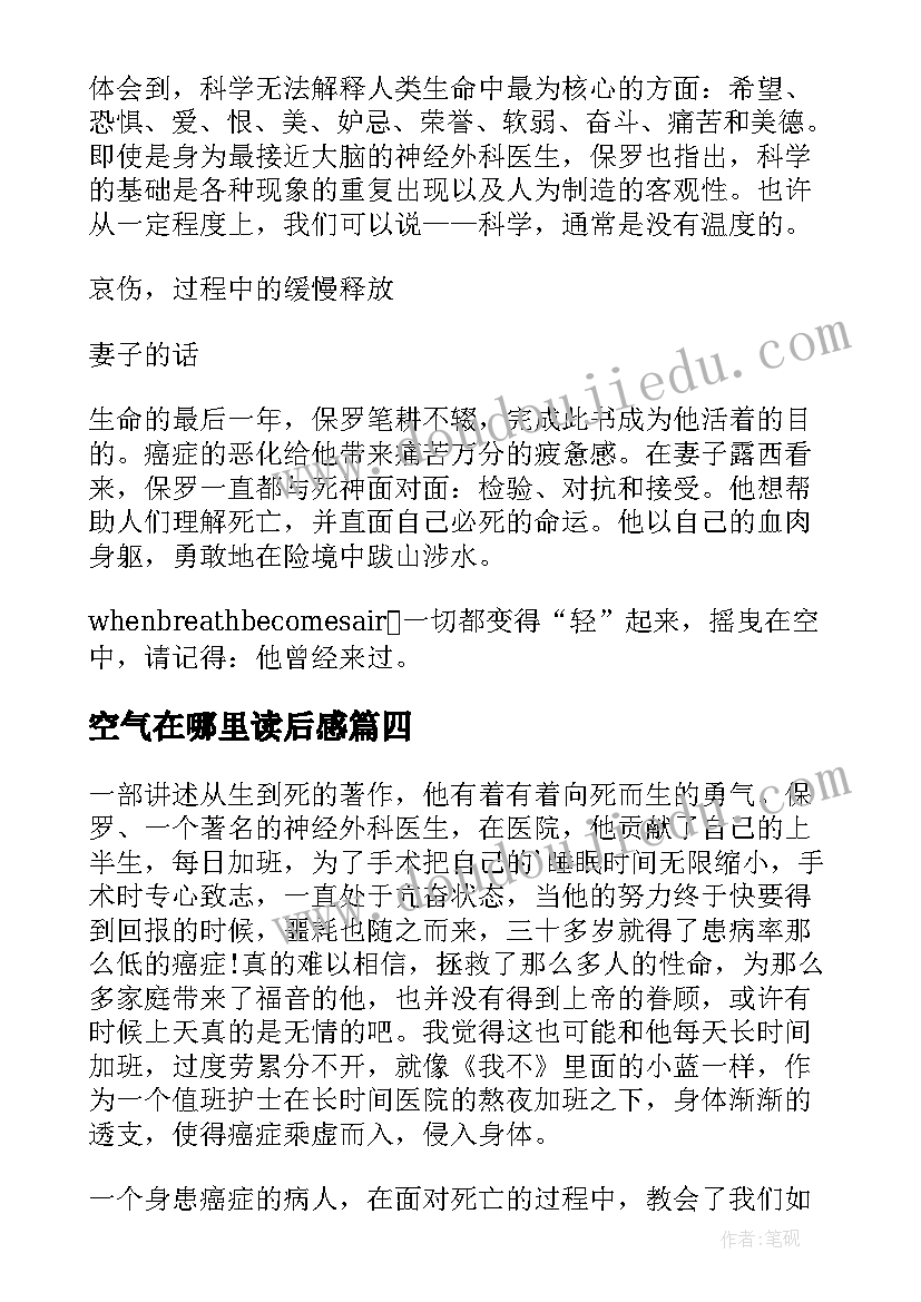 最新空气在哪里读后感(实用5篇)