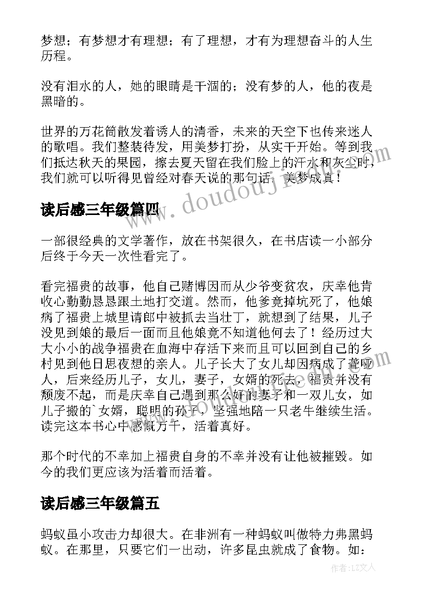 最新读后感三年级 小学三年级学生读后感(汇总8篇)