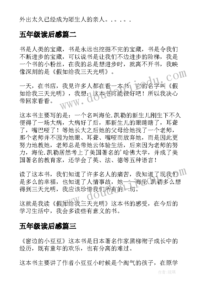 最新五年级读后感 小学五年级读后感(优质6篇)