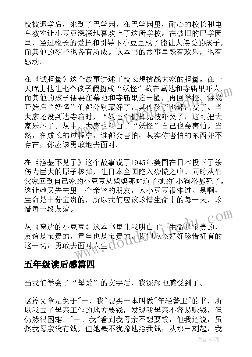 最新五年级读后感 小学五年级读后感(优质6篇)