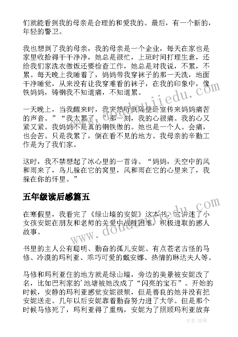 最新五年级读后感 小学五年级读后感(优质6篇)