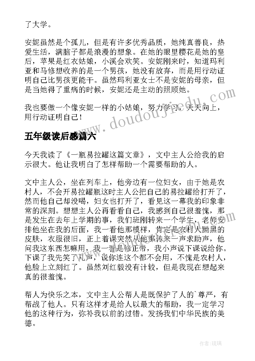 最新五年级读后感 小学五年级读后感(优质6篇)