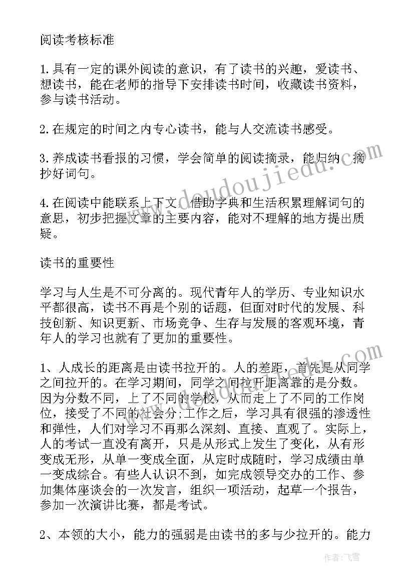 最新小学生必读书目读后感 小学生六年级必读书目(汇总9篇)