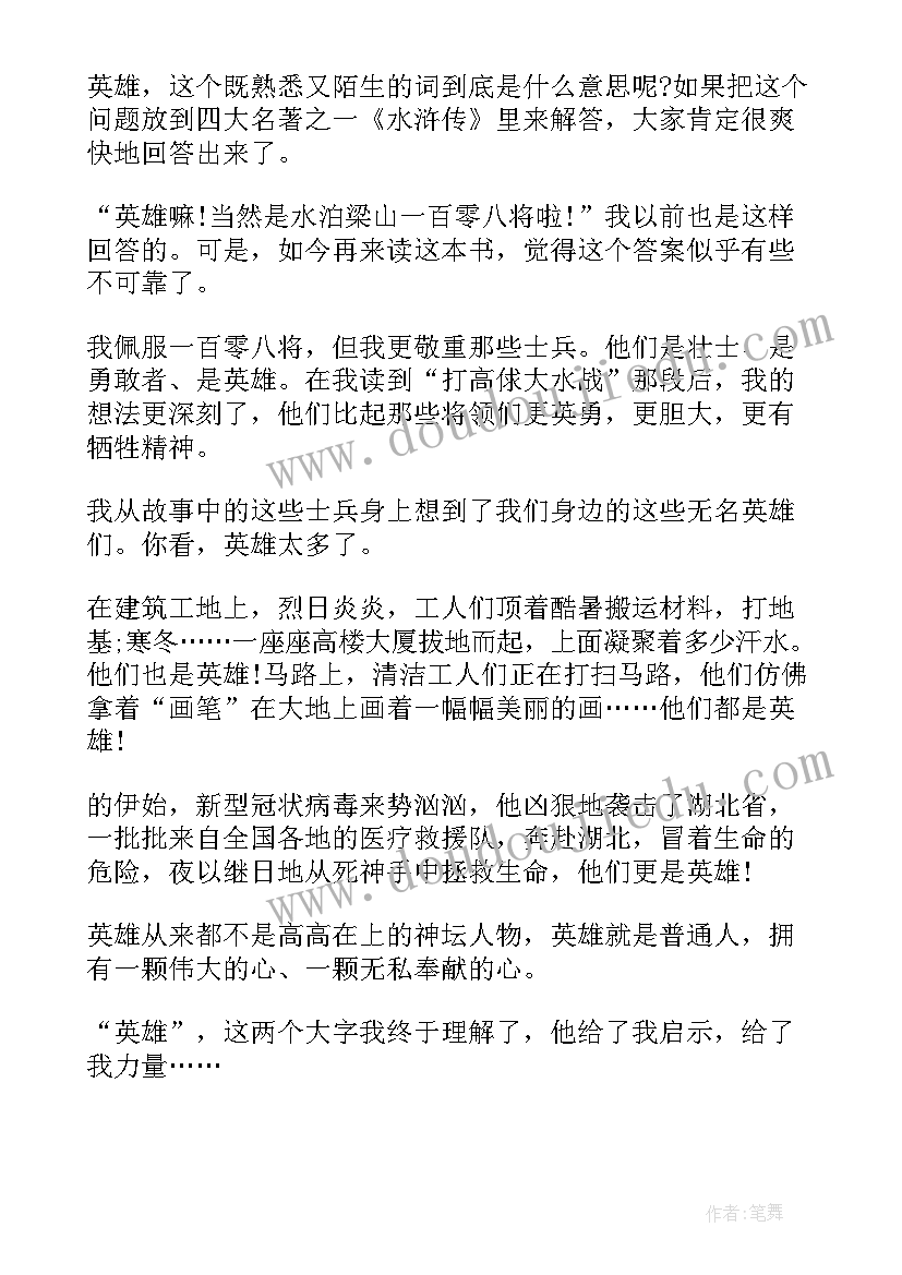 2023年水浒传回合读后感 水浒传第00回合读后感精彩(大全5篇)