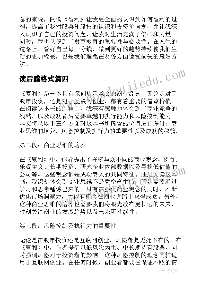 最新读后感格式 读后感随写读后感(汇总7篇)