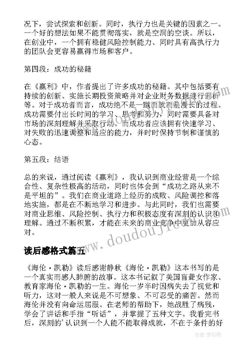 最新读后感格式 读后感随写读后感(汇总7篇)