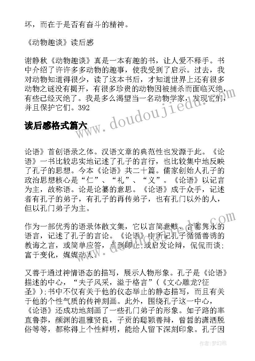 最新读后感格式 读后感随写读后感(汇总7篇)