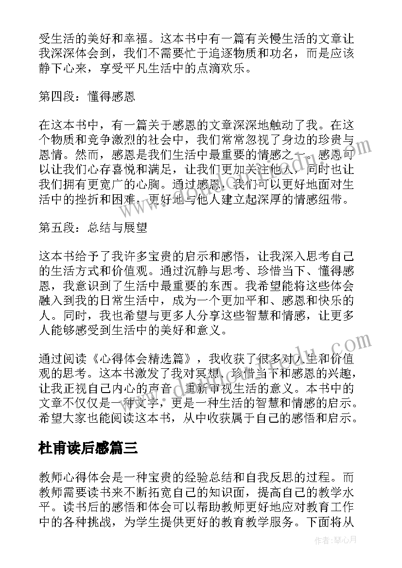 杜甫读后感(优质7篇)