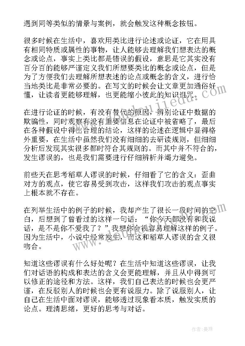 读学会感恩有感的读后感(优秀7篇)