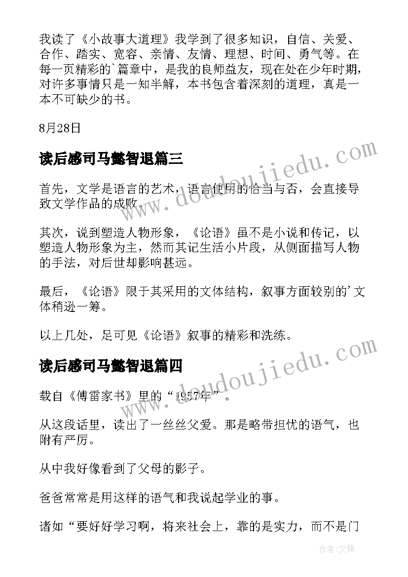 2023年读后感司马懿智退 通天树心得体会读后感(通用5篇)