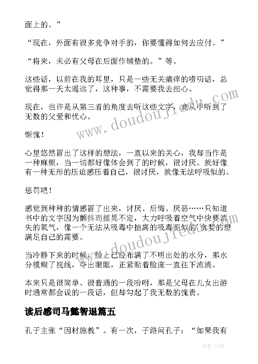 2023年读后感司马懿智退 通天树心得体会读后感(通用5篇)