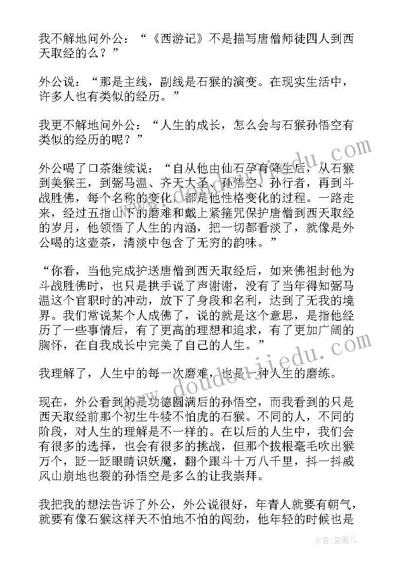 最新西游记猪八戒读后感 西游记的读后感(优质10篇)