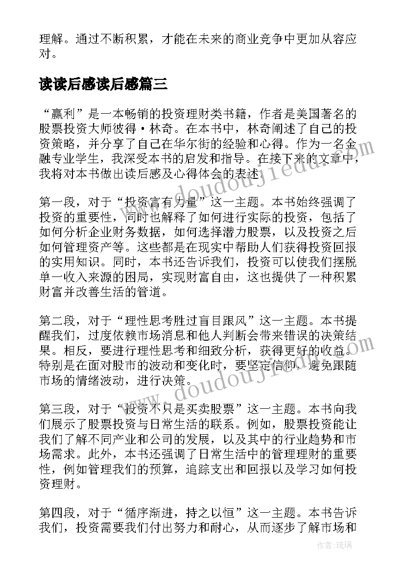 2023年读读后感读后感 论语读后感读后感(通用9篇)