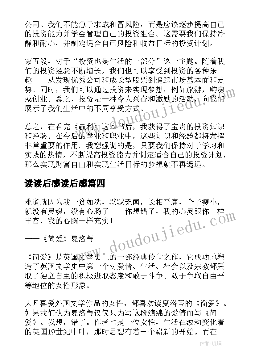 2023年读读后感读后感 论语读后感读后感(通用9篇)