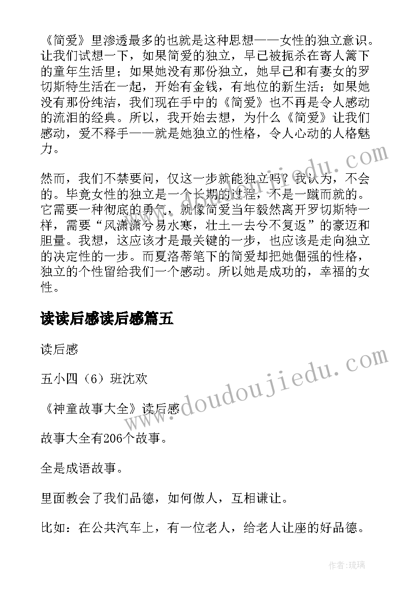 2023年读读后感读后感 论语读后感读后感(通用9篇)