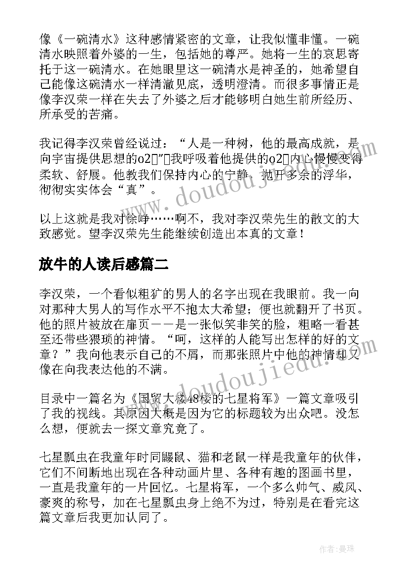 最新放牛的人读后感(优质8篇)