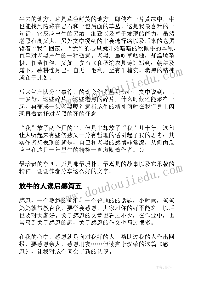 最新放牛的人读后感(优质8篇)