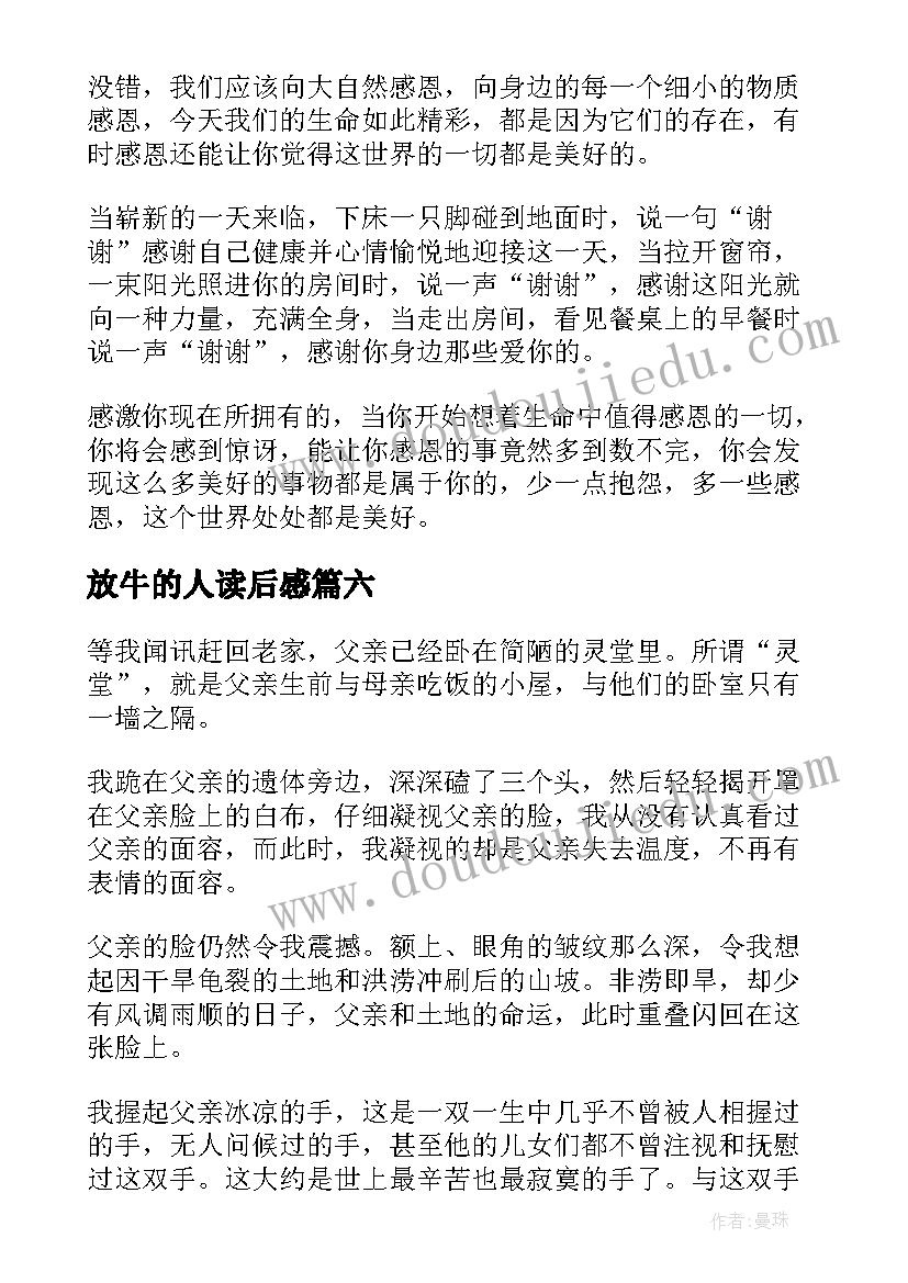 最新放牛的人读后感(优质8篇)