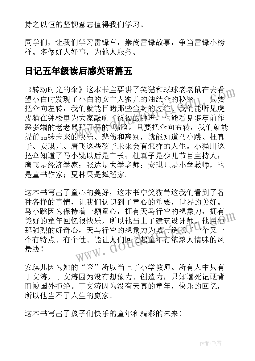 最新日记五年级读后感英语 五年级日记读后感(优秀5篇)