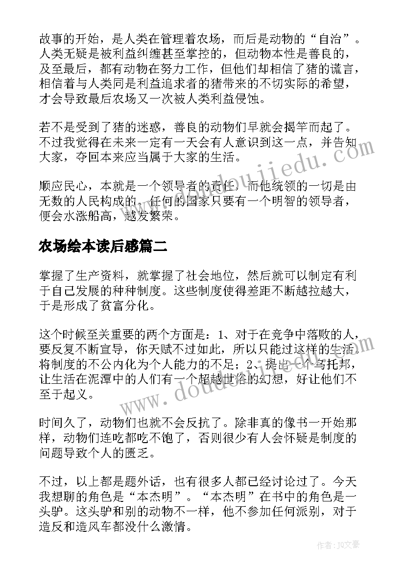 最新农场绘本读后感(优质5篇)