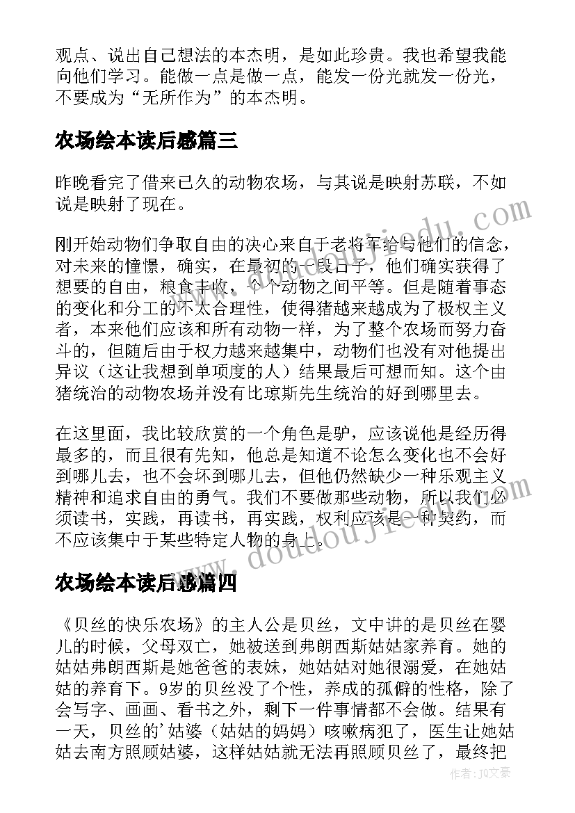 最新农场绘本读后感(优质5篇)