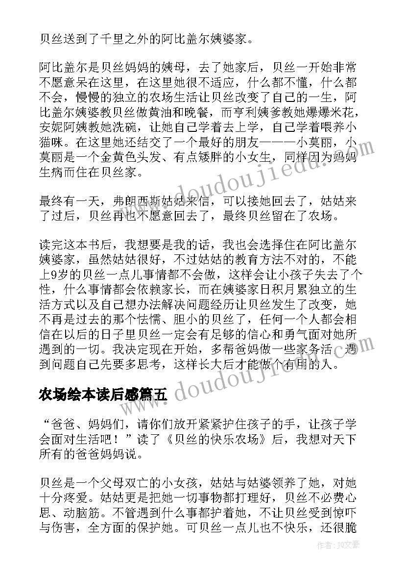 最新农场绘本读后感(优质5篇)